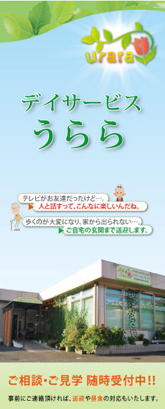 デイサービス三つ折り