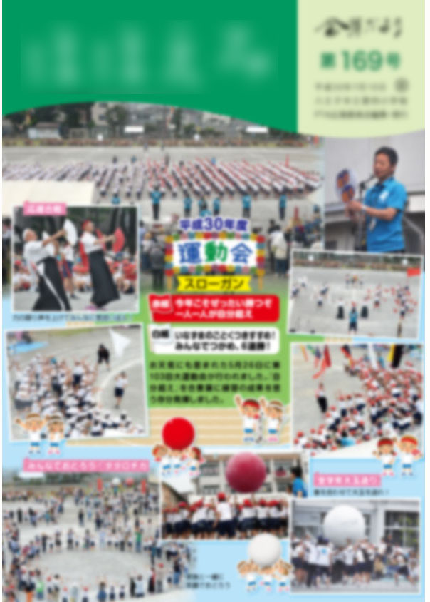 八王子市立小学校