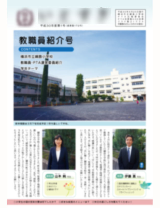 横浜市立小学校